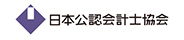日本公認会計士協会